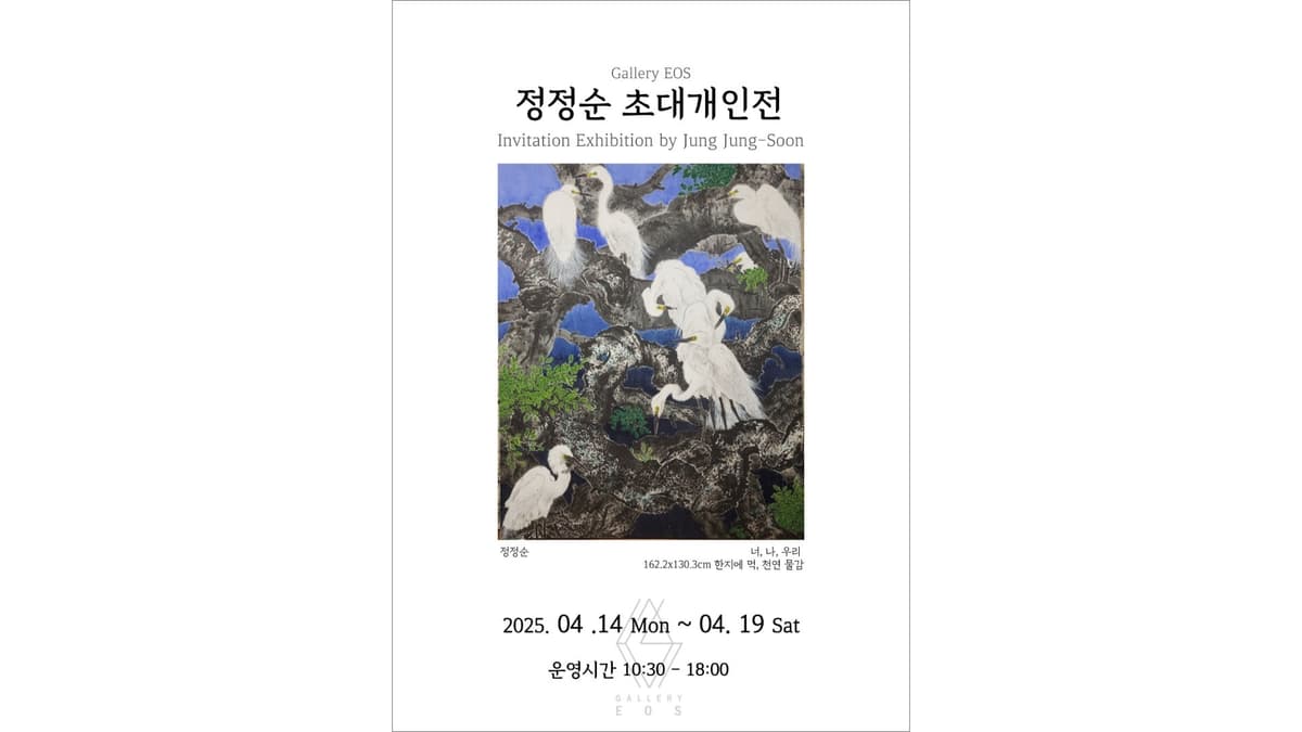 정정순 작가 초대개인전 Invitation Exhibition by Jung Jung Soon