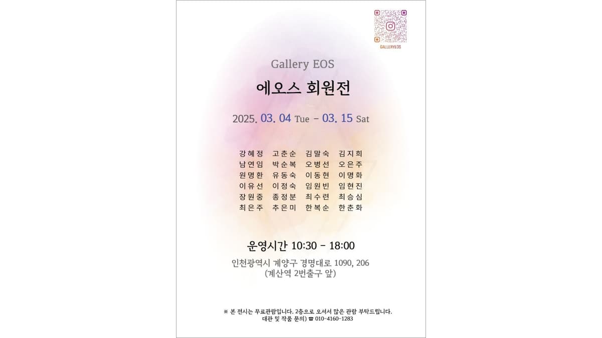 《에오스 회원전 1부》